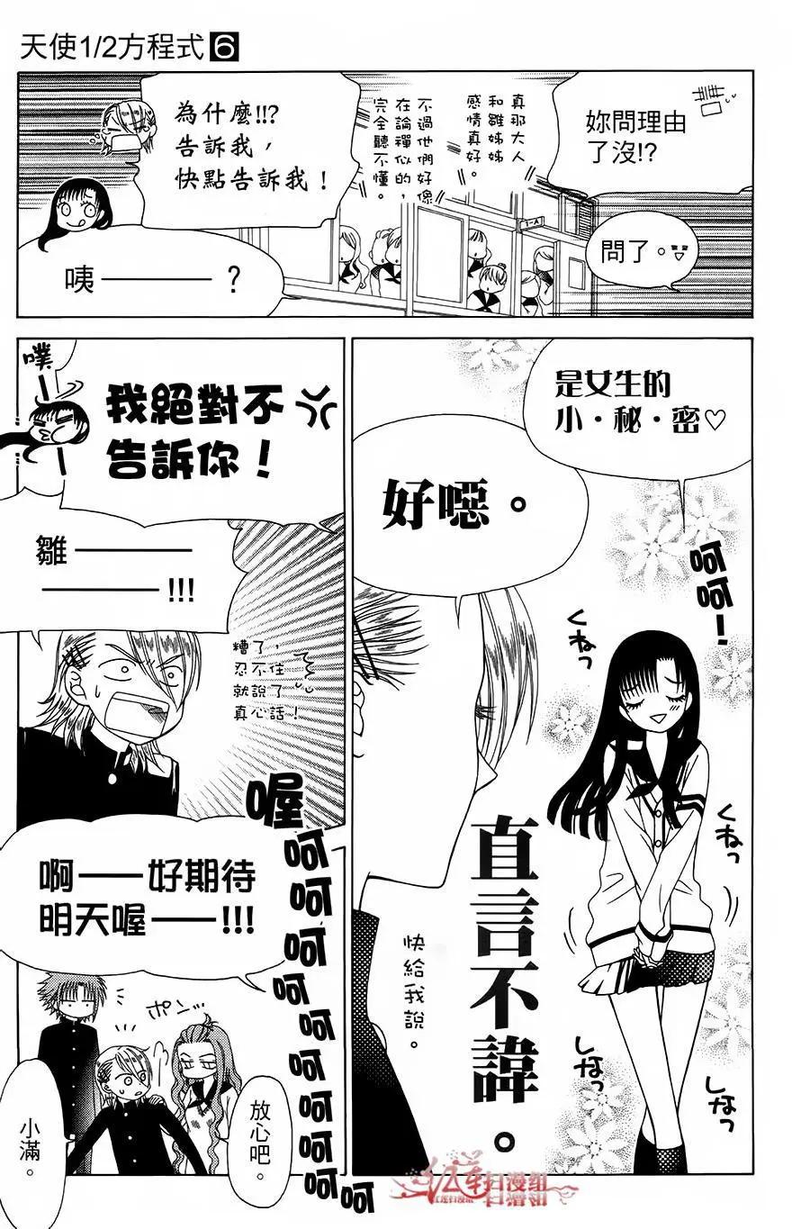 《天使1/2方程式》第33话 第21页