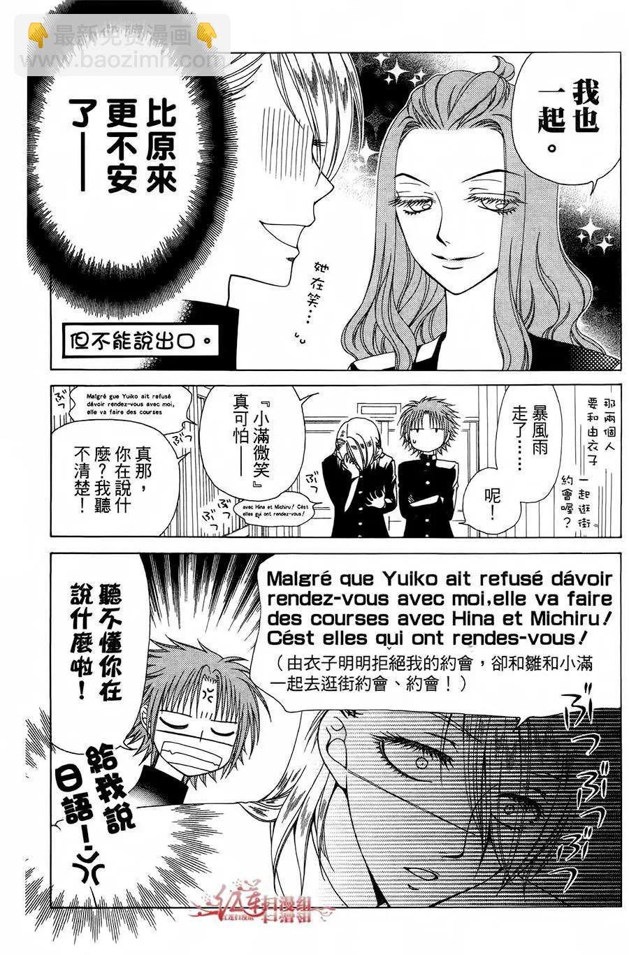 《天使1/2方程式》第33话 第22页