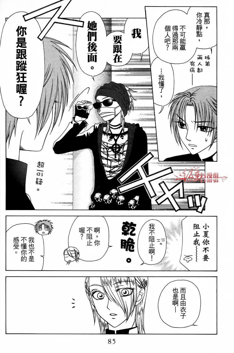 《天使1/2方程式》第33话 第23页