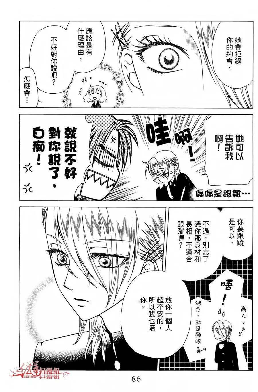 《天使1/2方程式》第33话 第24页