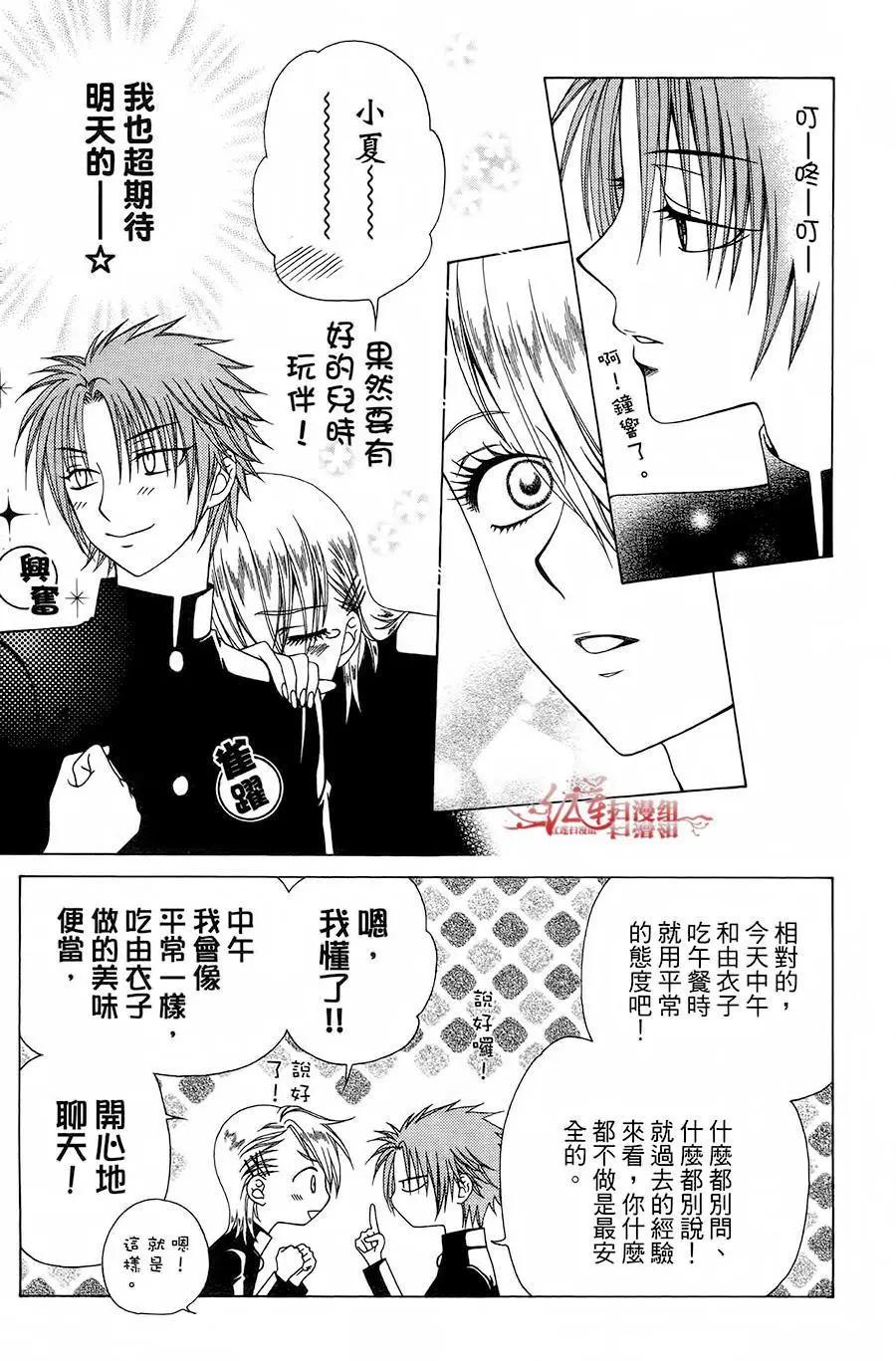 《天使1/2方程式》第33话 第25页