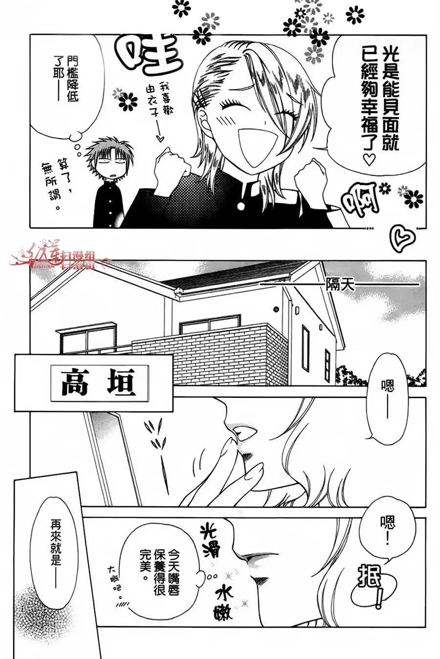 《天使1/2方程式》第33话 第26页