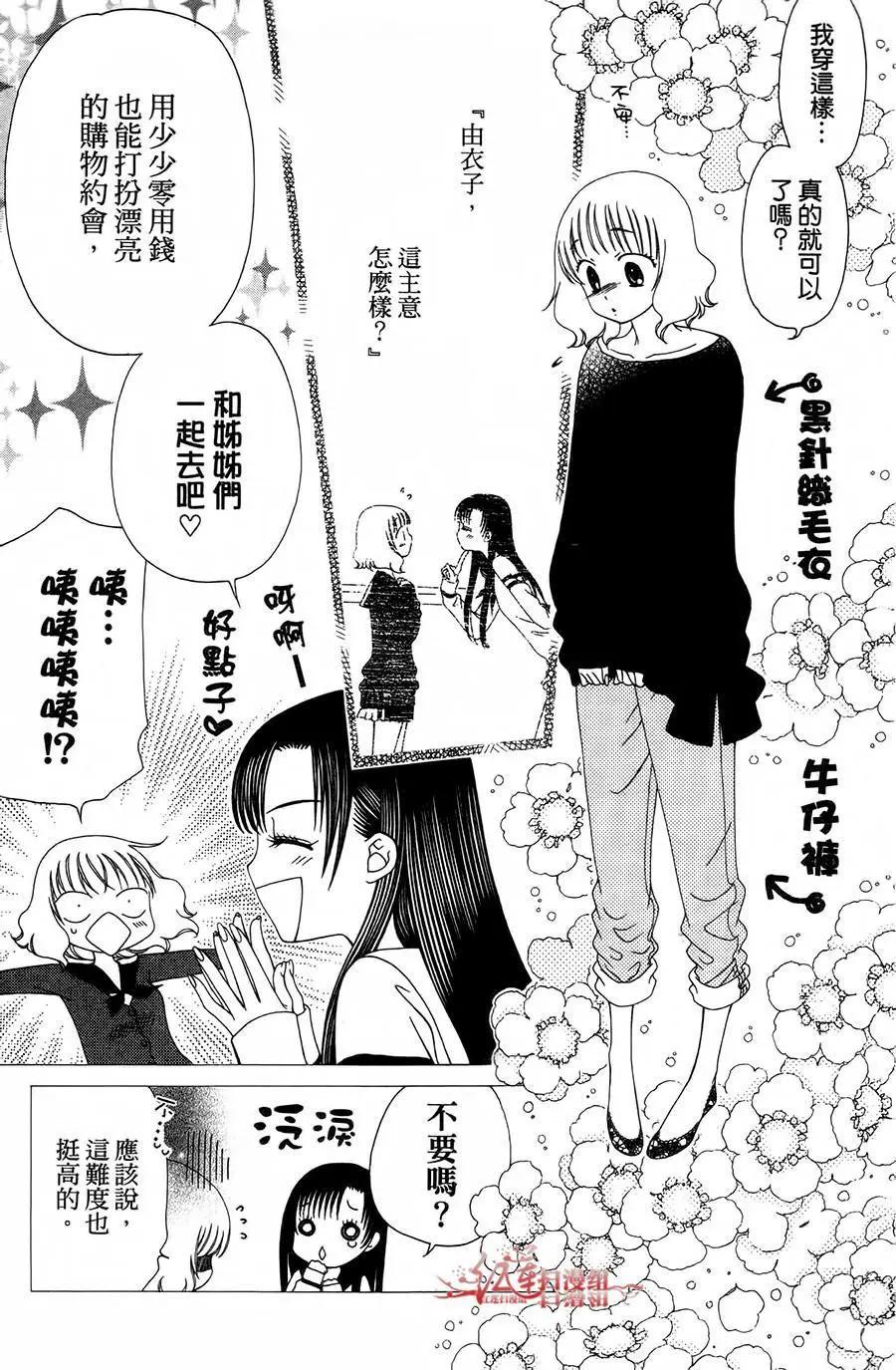 《天使1/2方程式》第33话 第27页