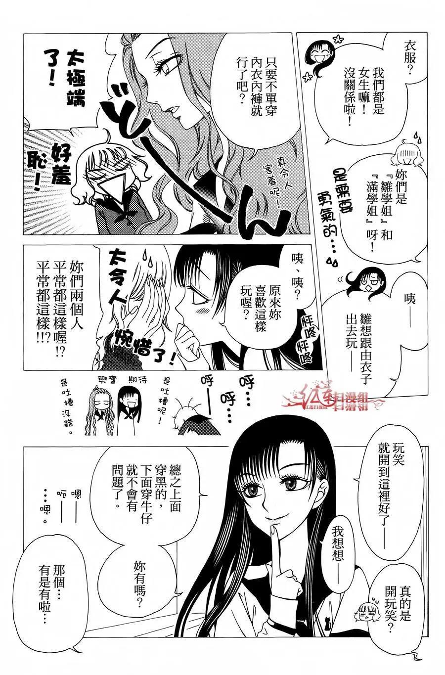 《天使1/2方程式》第33话 第28页