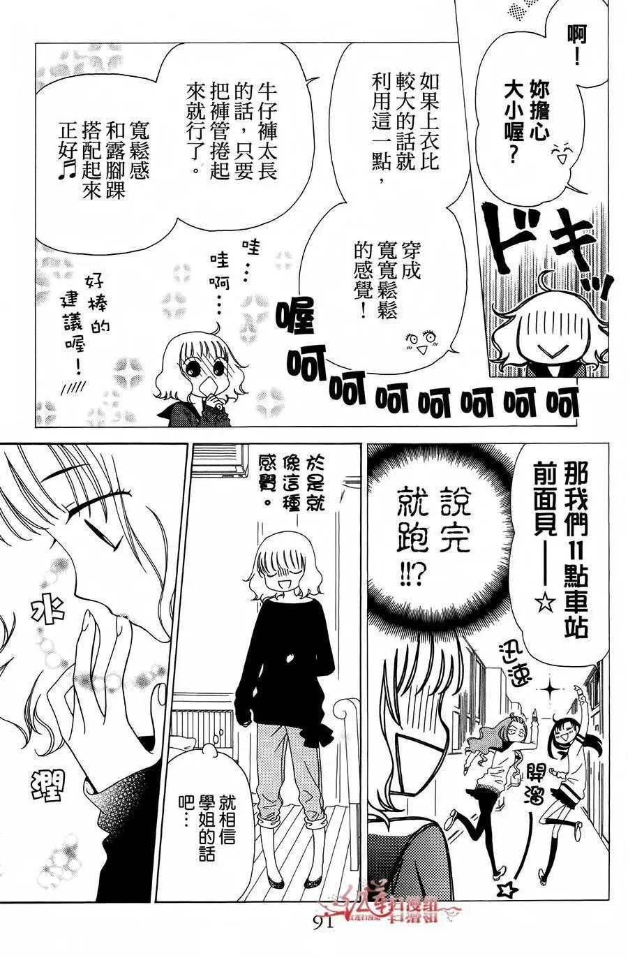 《天使1/2方程式》第33话 第29页
