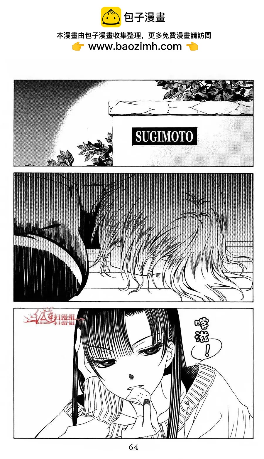《天使1/2方程式》第33话 第2页
