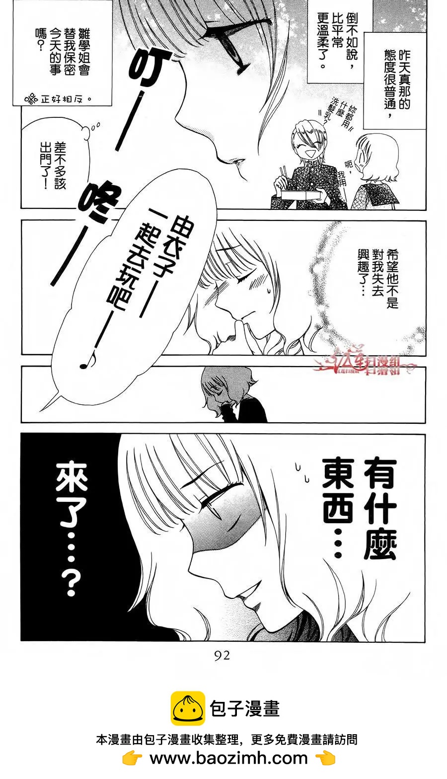 《天使1/2方程式》第33话 第30页