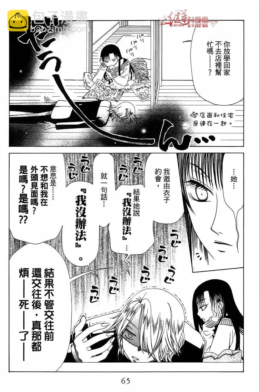 《天使1/2方程式》第33话 第3页