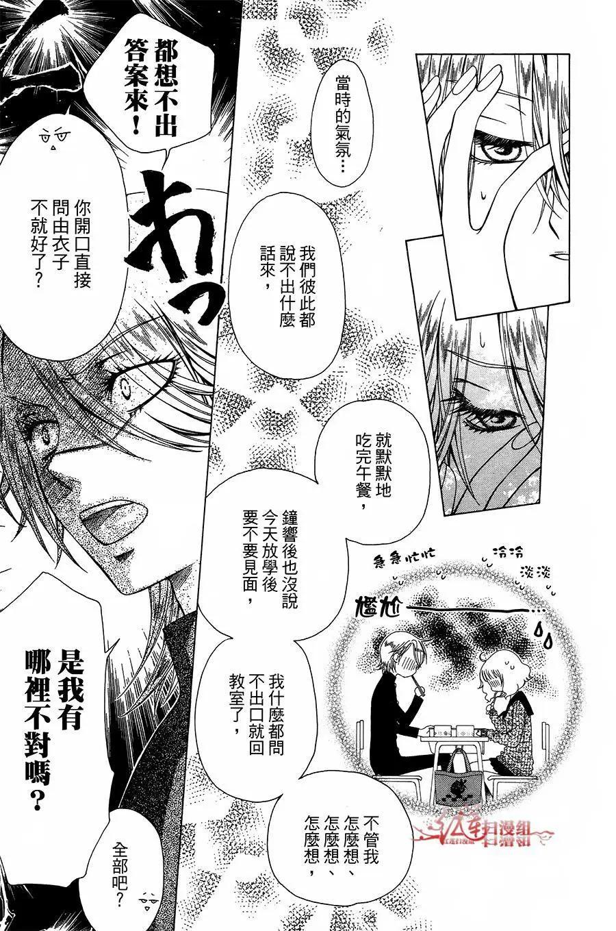 《天使1/2方程式》第33话 第5页