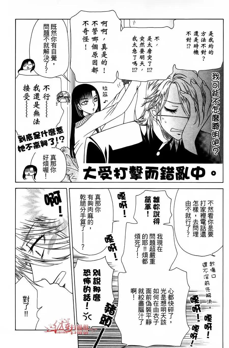 《天使1/2方程式》第33话 第6页