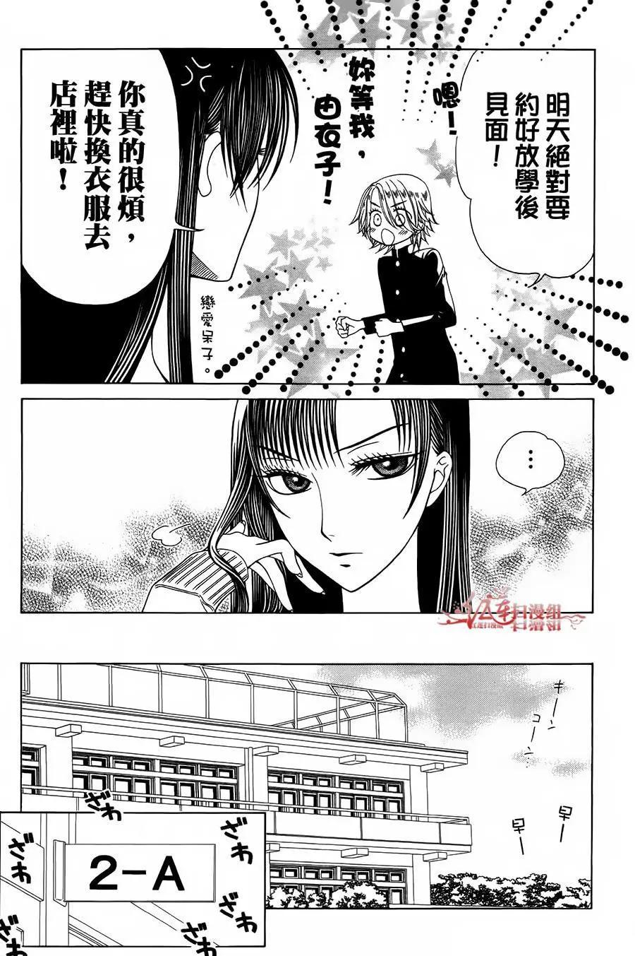 《天使1/2方程式》第33话 第7页