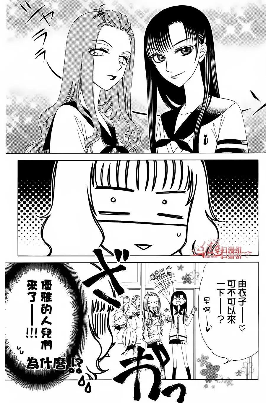 《天使1/2方程式》第33话 第8页