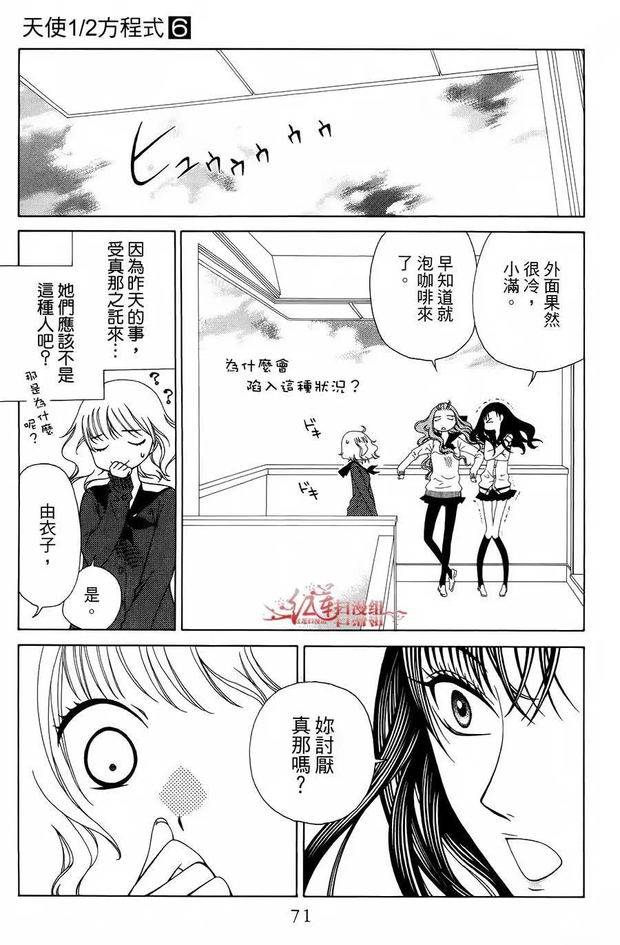 《天使1/2方程式》第33话 第9页