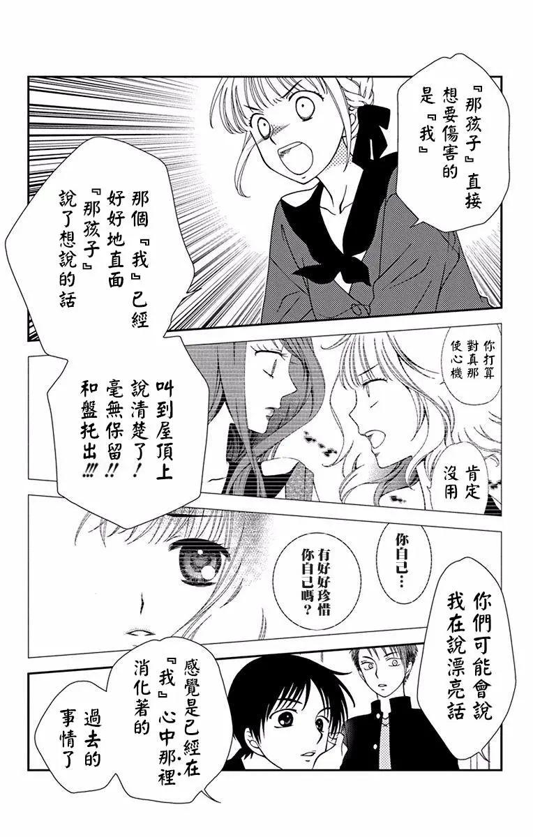 《天使1/2方程式》第45话 第10页
