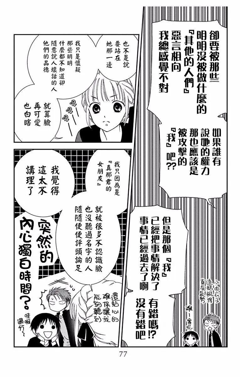 《天使1/2方程式》第45话 第11页