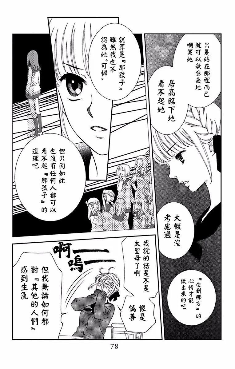 《天使1/2方程式》第45话 第12页