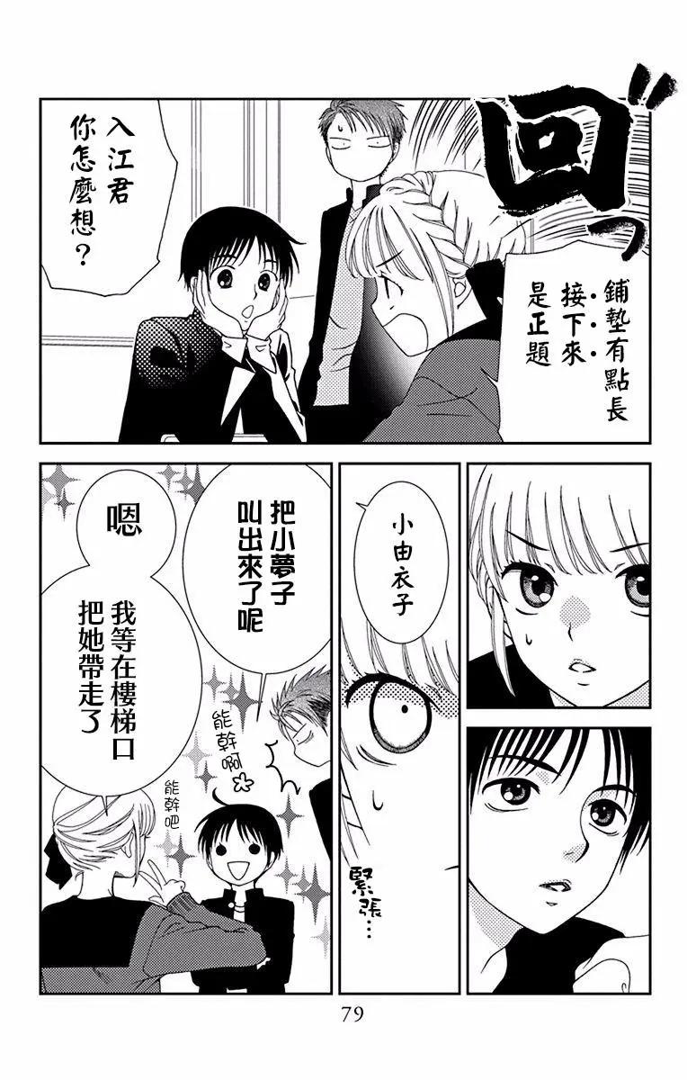 《天使1/2方程式》第45话 第13页