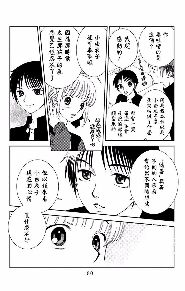 《天使1/2方程式》第45话 第14页
