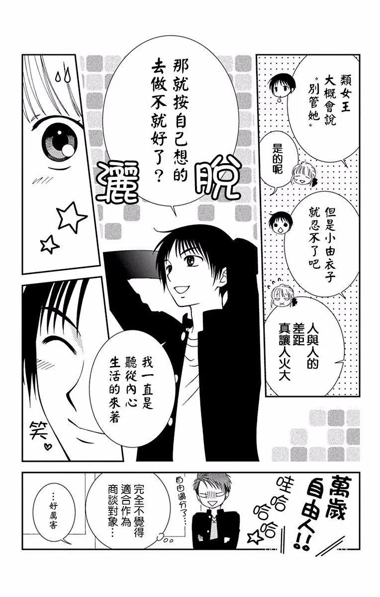 《天使1/2方程式》第45话 第15页