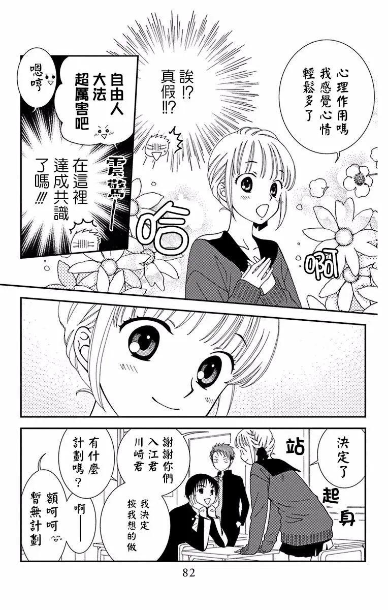 《天使1/2方程式》第45话 第16页
