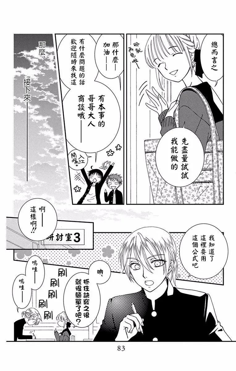 《天使1/2方程式》第45话 第17页
