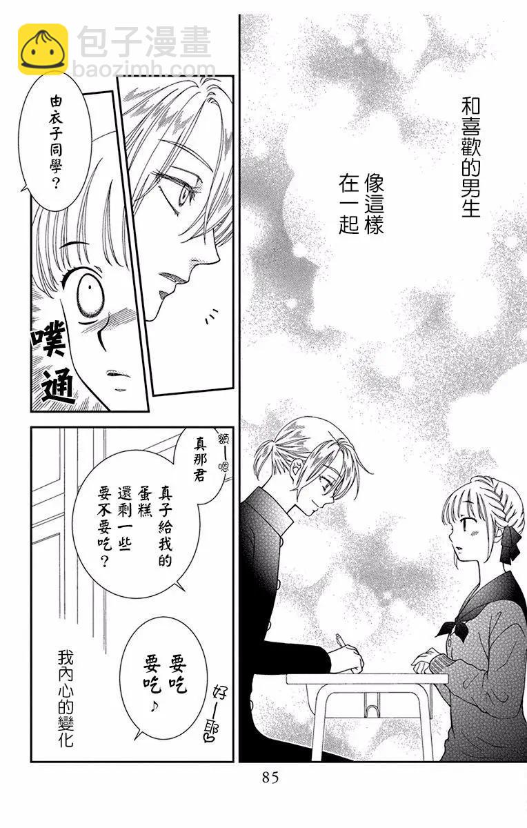 《天使1/2方程式》第45话 第19页