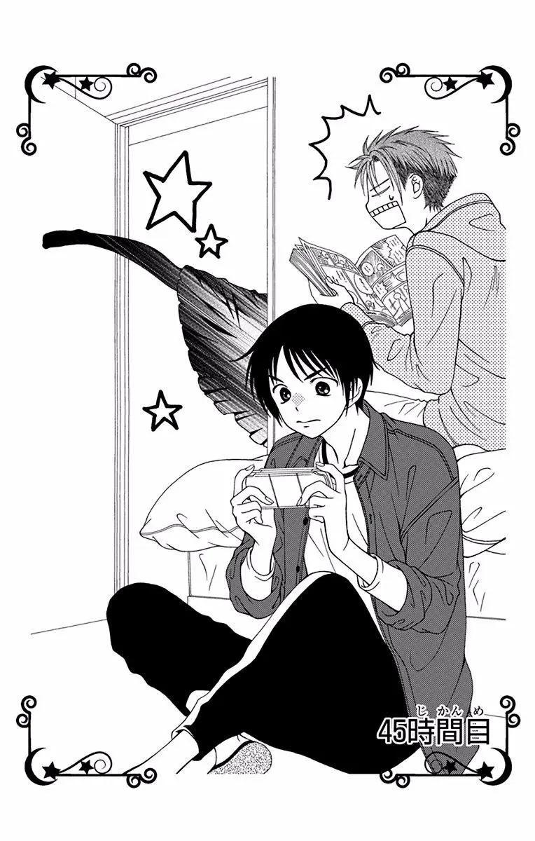 《天使1/2方程式》第45话 第1页