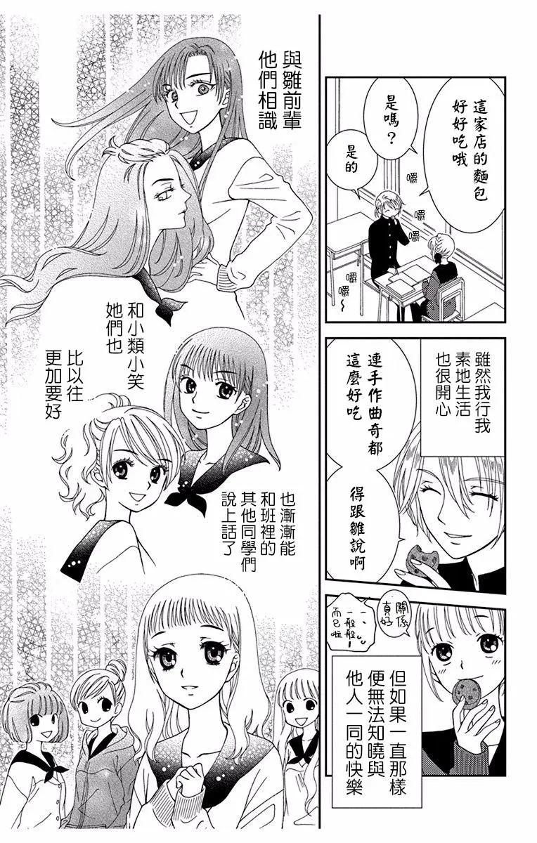 《天使1/2方程式》第45话 第20页