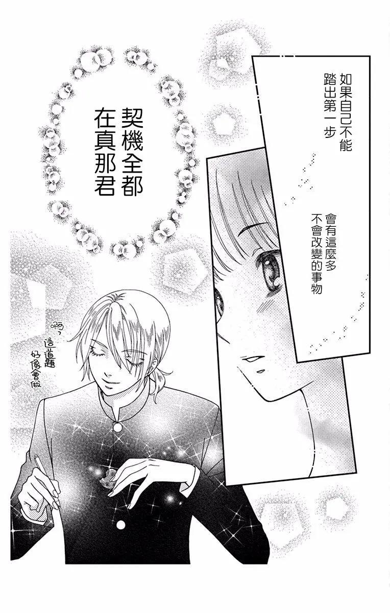 《天使1/2方程式》第45话 第21页