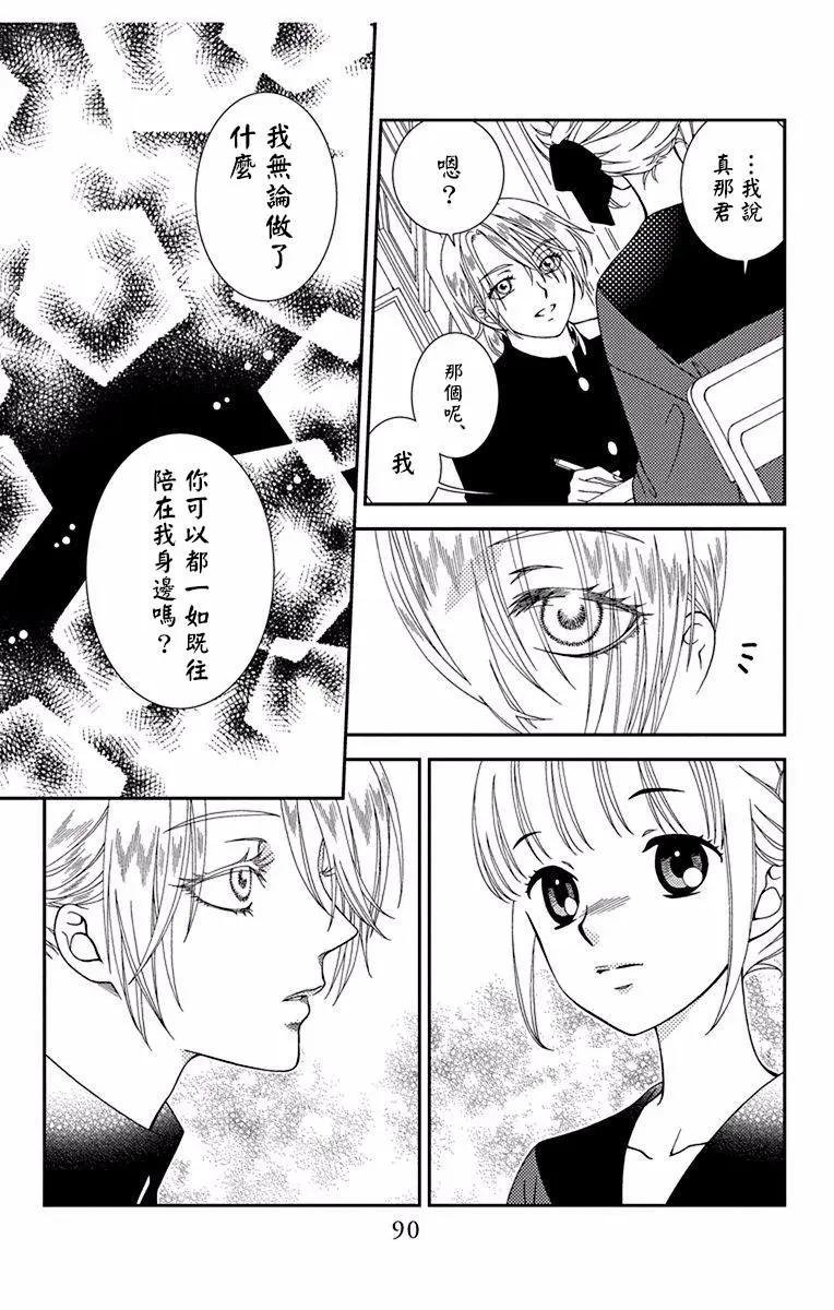 《天使1/2方程式》第45话 第24页