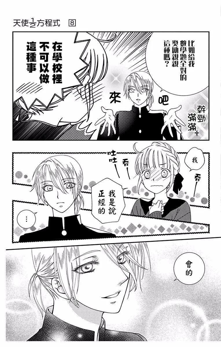 《天使1/2方程式》第45话 第25页