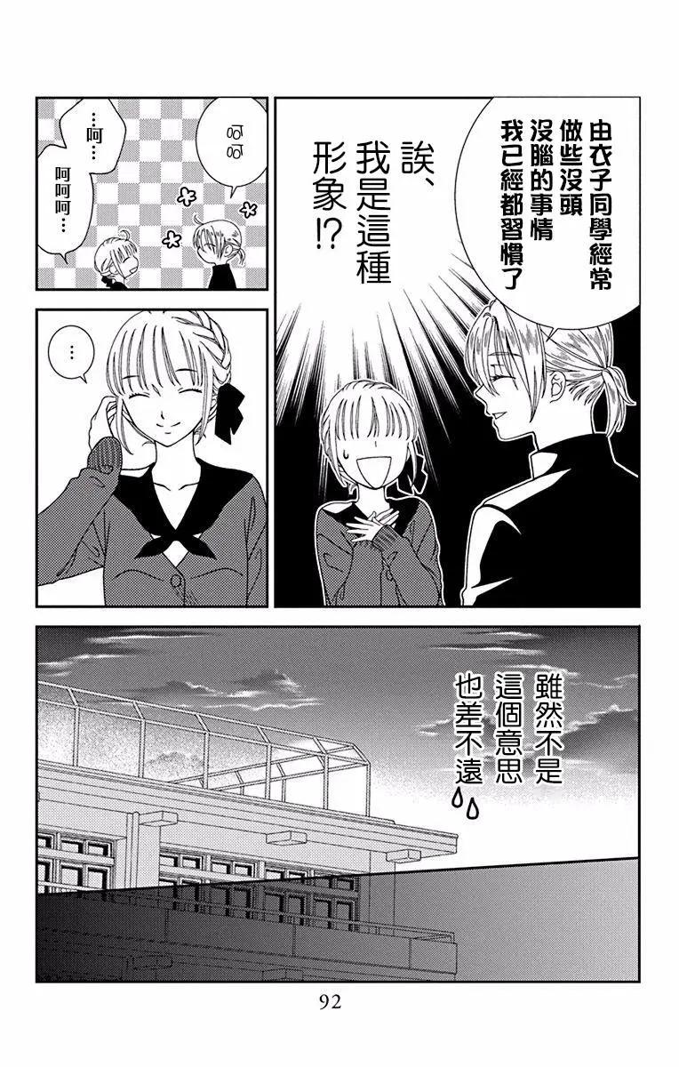《天使1/2方程式》第45话 第26页