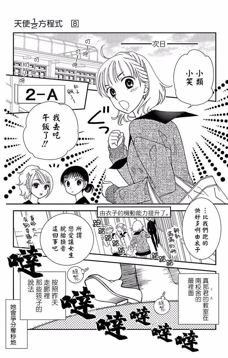 《天使1/2方程式》第45话 第27页