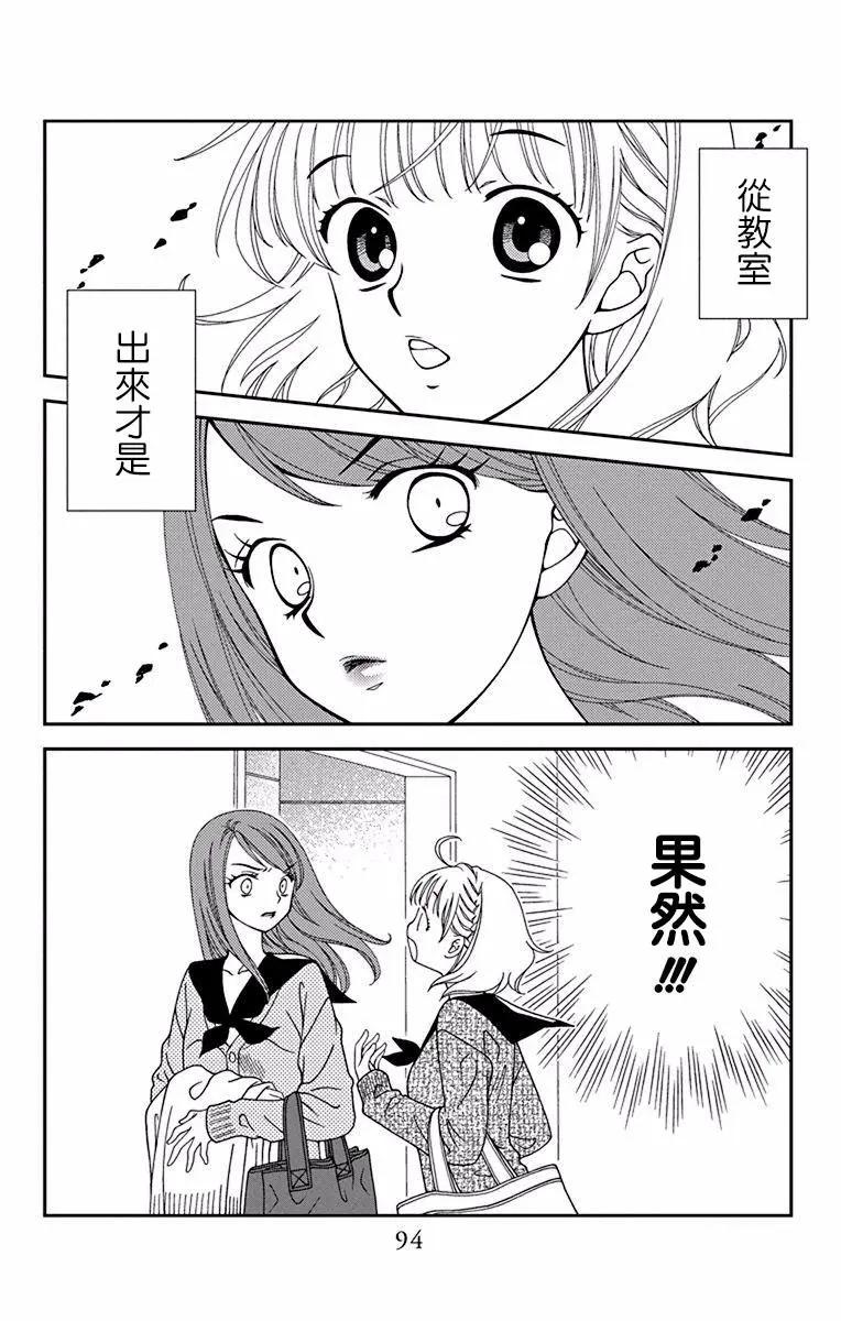 《天使1/2方程式》第45话 第28页