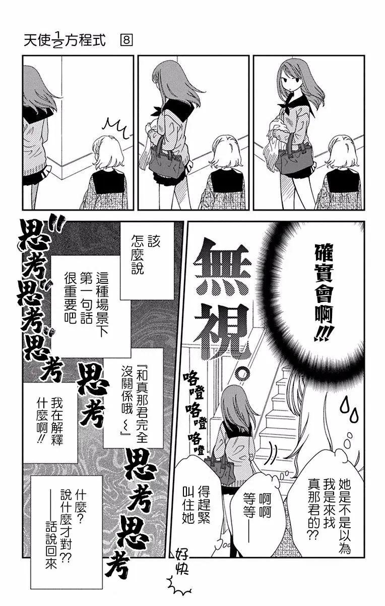 《天使1/2方程式》第45话 第29页