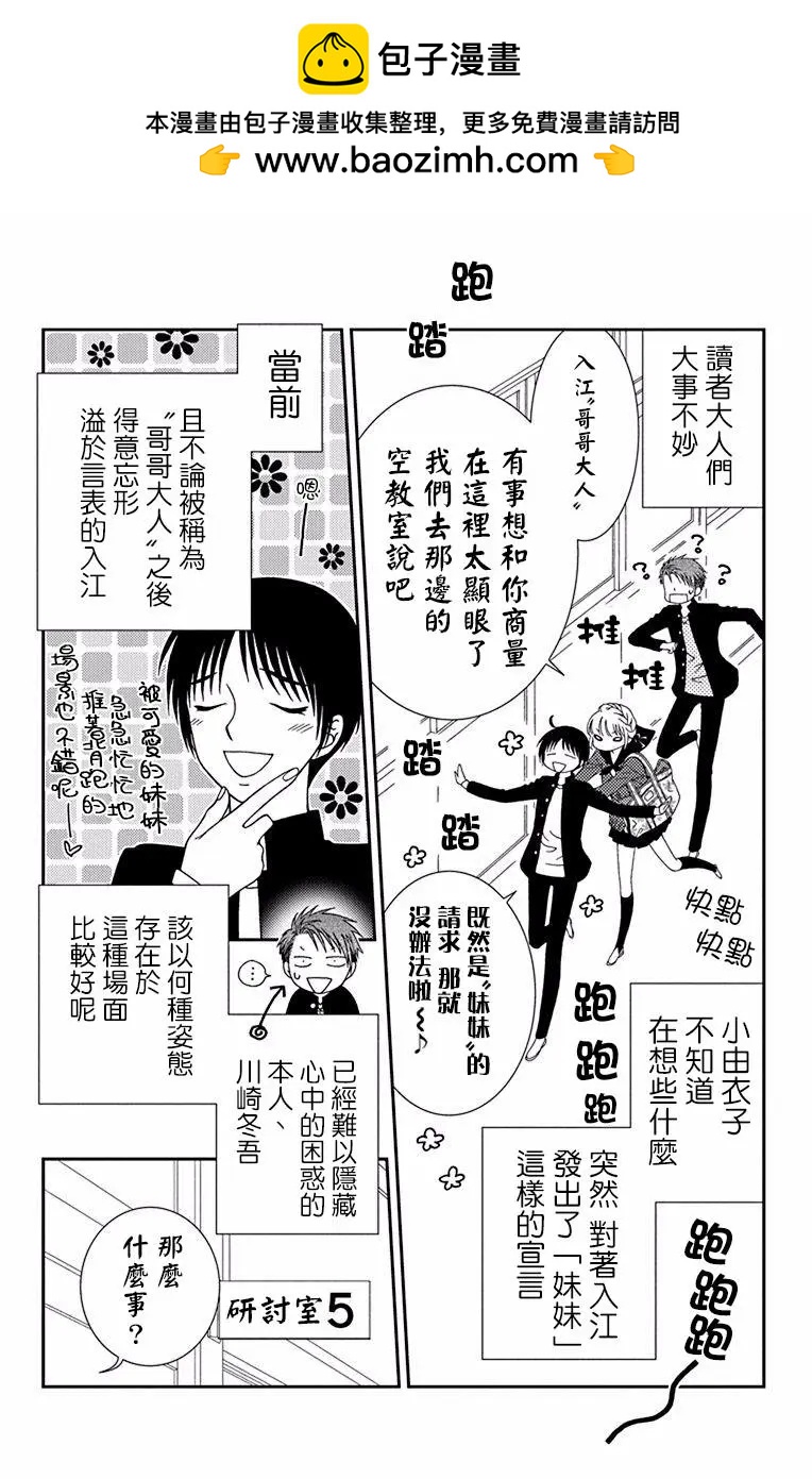 《天使1/2方程式》第45话 第2页