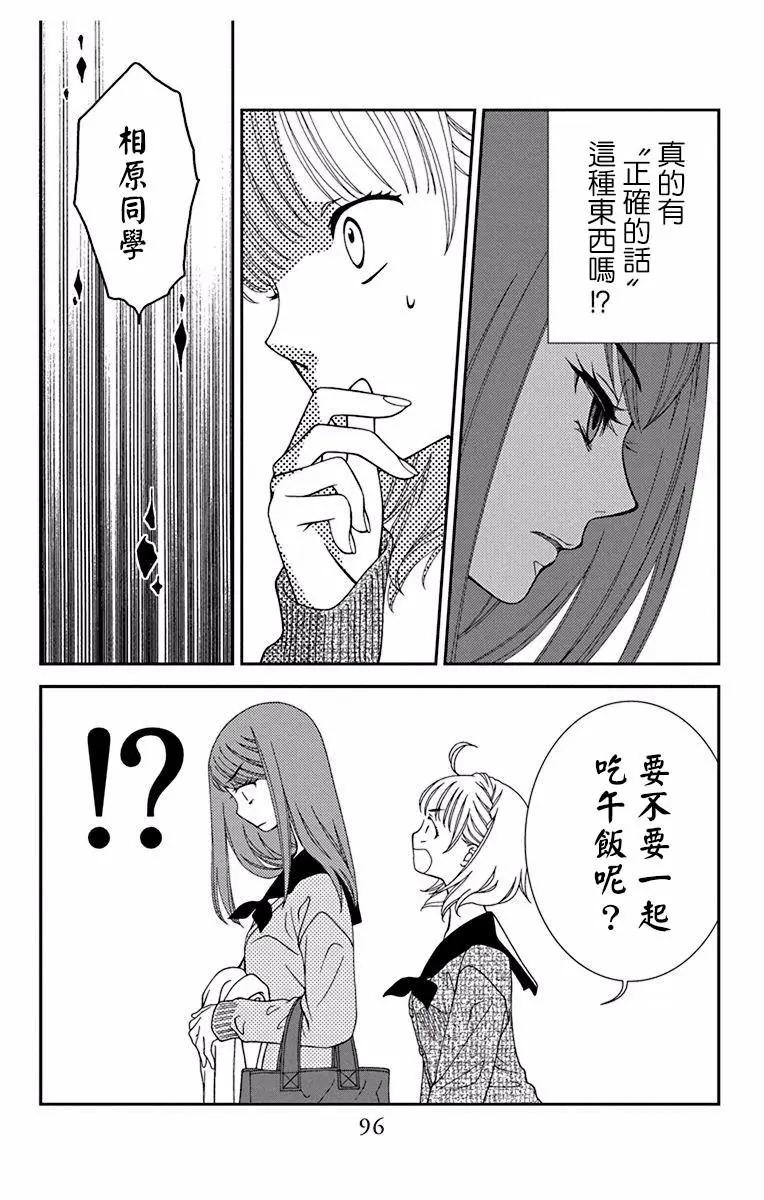 《天使1/2方程式》第45话 第30页
