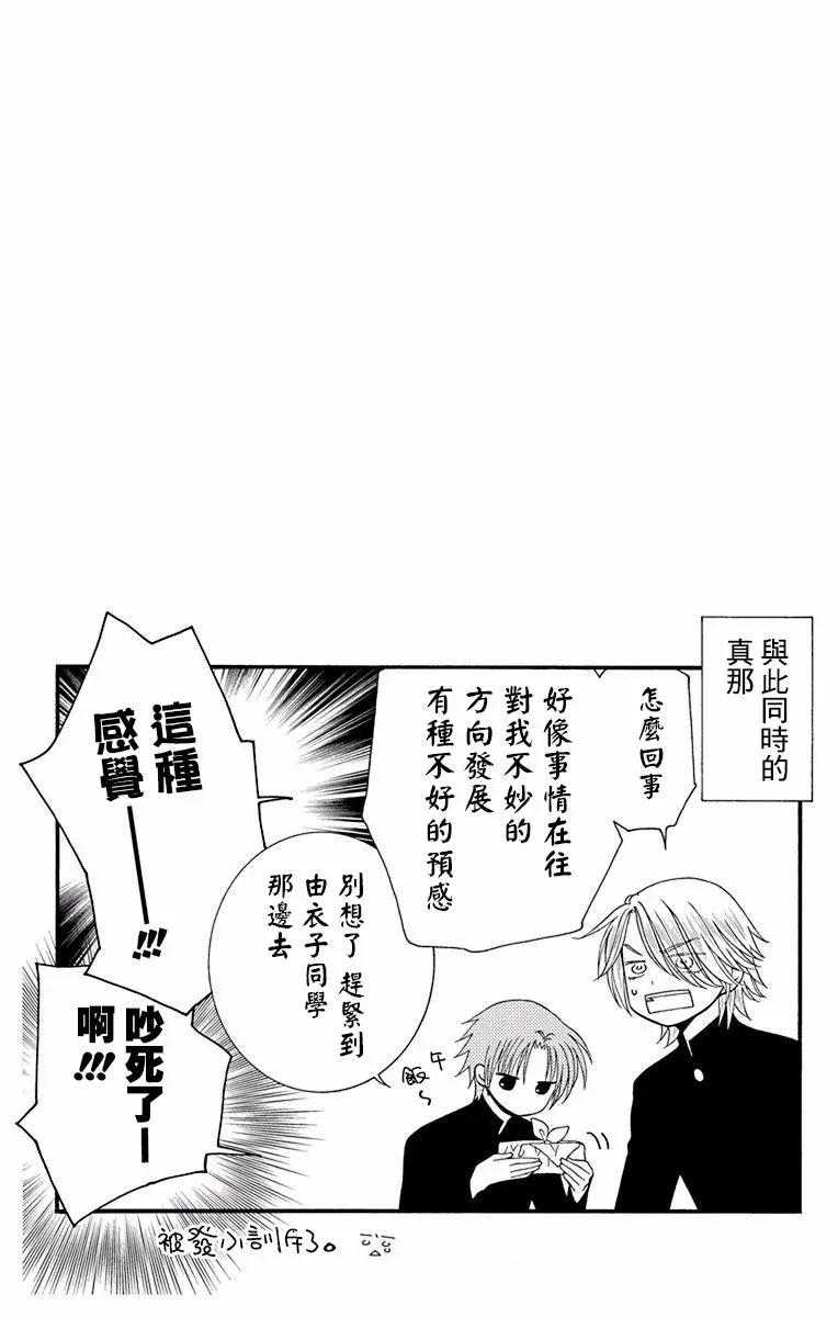 《天使1/2方程式》第45话 第31页