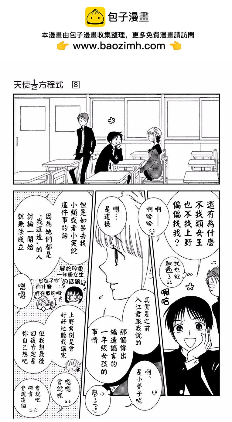 《天使1/2方程式》第45话 第3页