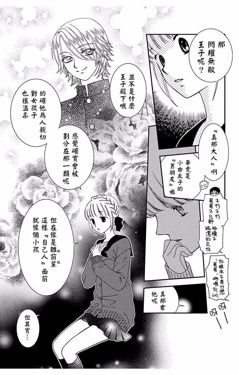 《天使1/2方程式》第45话 第4页