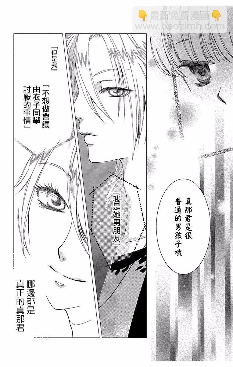 《天使1/2方程式》第45话 第5页
