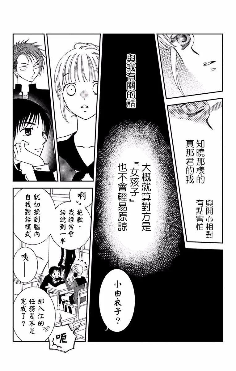 《天使1/2方程式》第45话 第6页