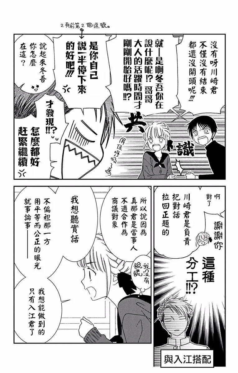 《天使1/2方程式》第45话 第7页