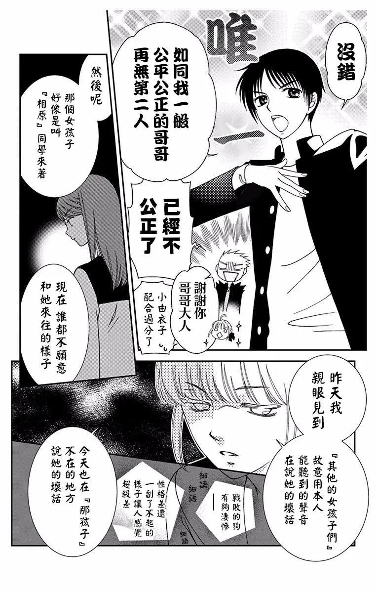 《天使1/2方程式》第45话 第8页