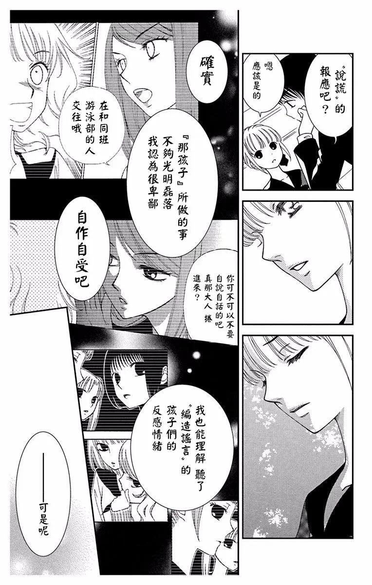 《天使1/2方程式》第45话 第9页
