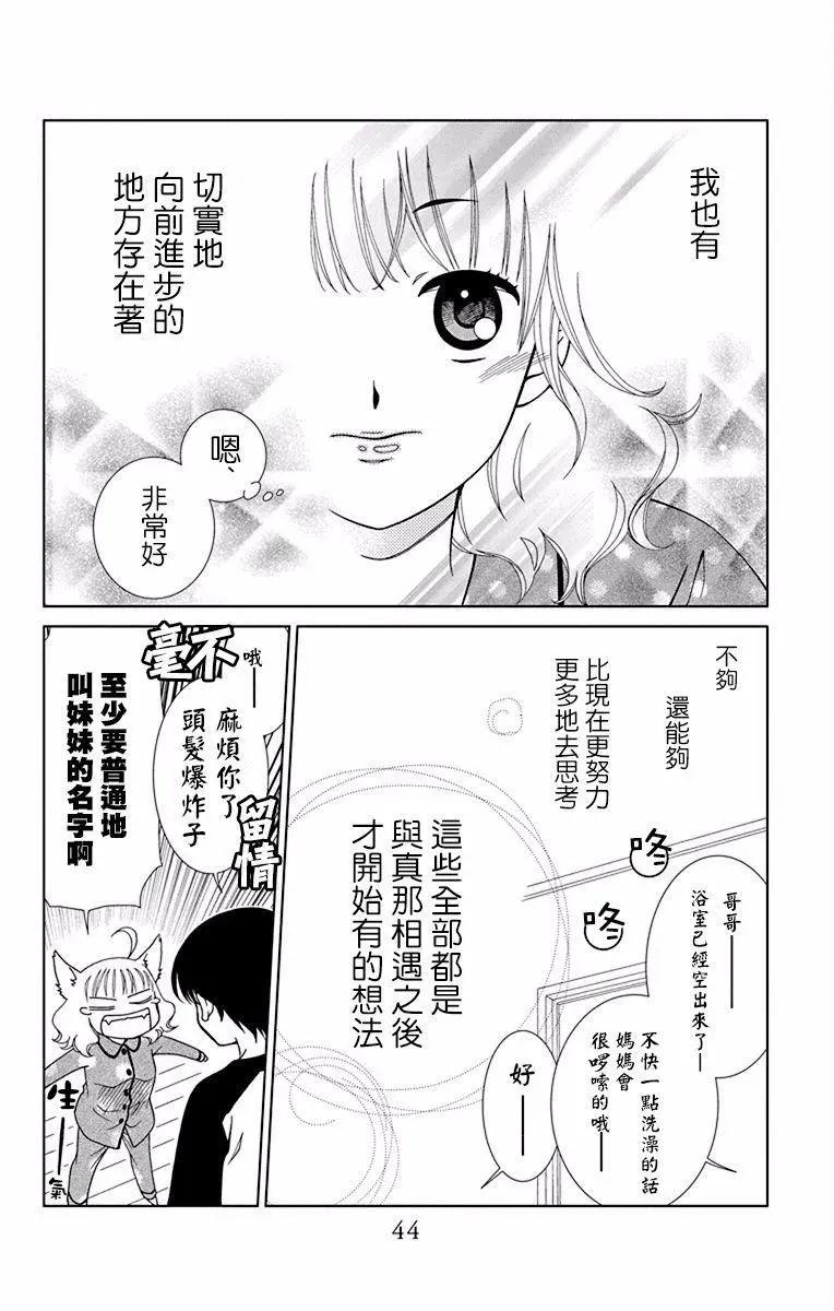 《天使1/2方程式》第44话 第10页