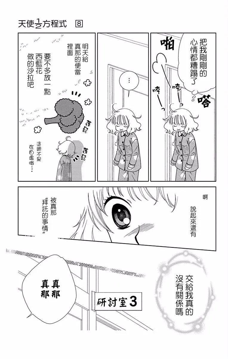 《天使1/2方程式》第44话 第11页