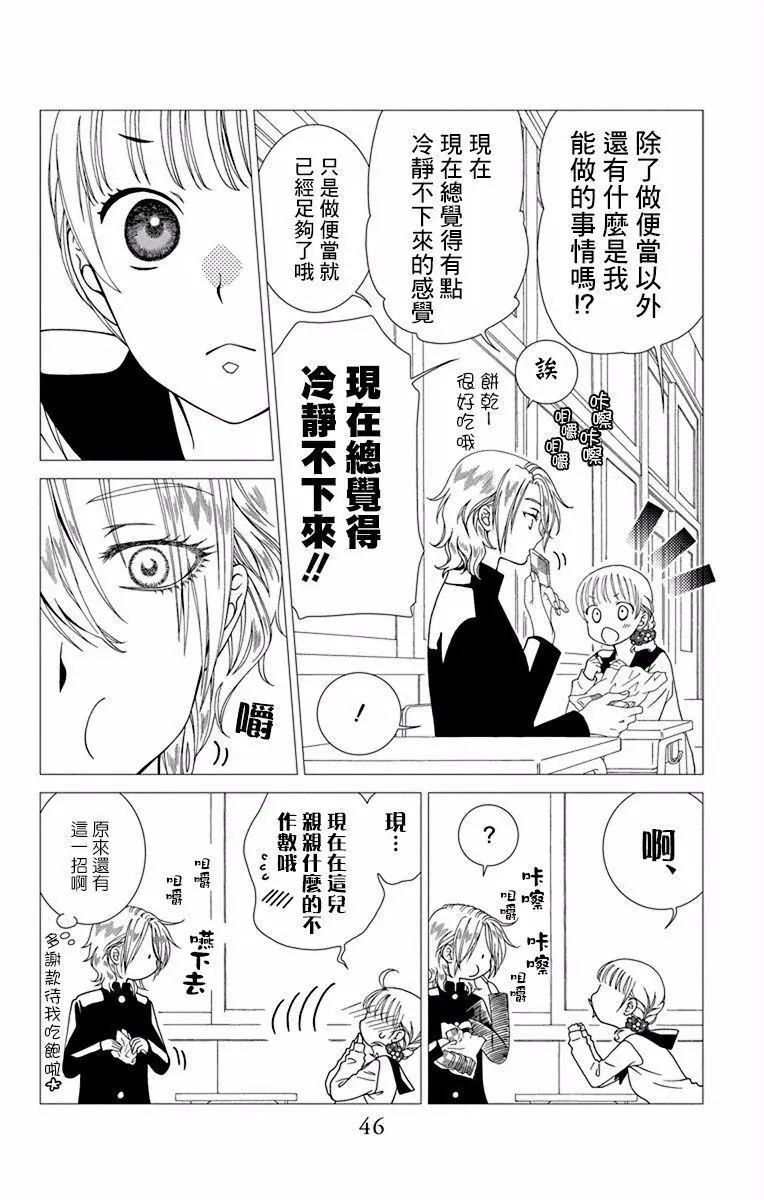 《天使1/2方程式》第44话 第12页