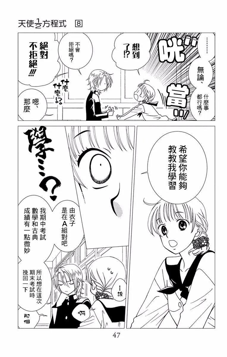 《天使1/2方程式》第44话 第13页