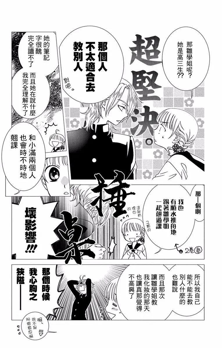 《天使1/2方程式》第44话 第14页